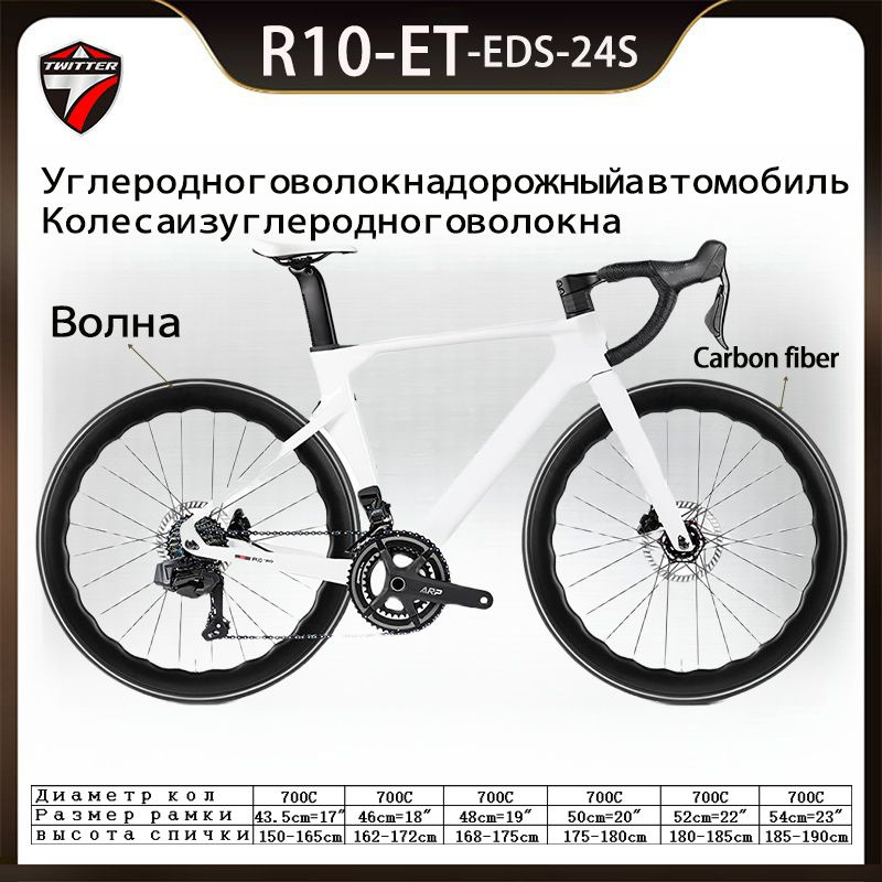 TWITTER BIKE Велосипед Шоссейный, R10-ET-2025 #1