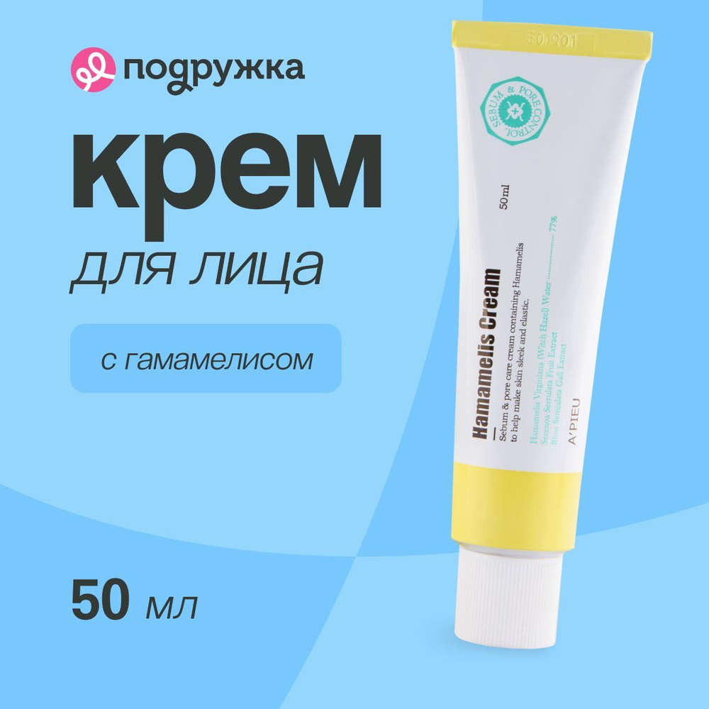 Крем для лица APIEU HAMAMELIS с гамамелисом 50 мл #1