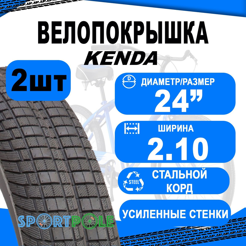 Комплект покрышек 2 шт 24"х210 5-5235130 (54-507) K1052 KRANIUM 30TPI низкий (усиленные стенки) PREMIUM #1