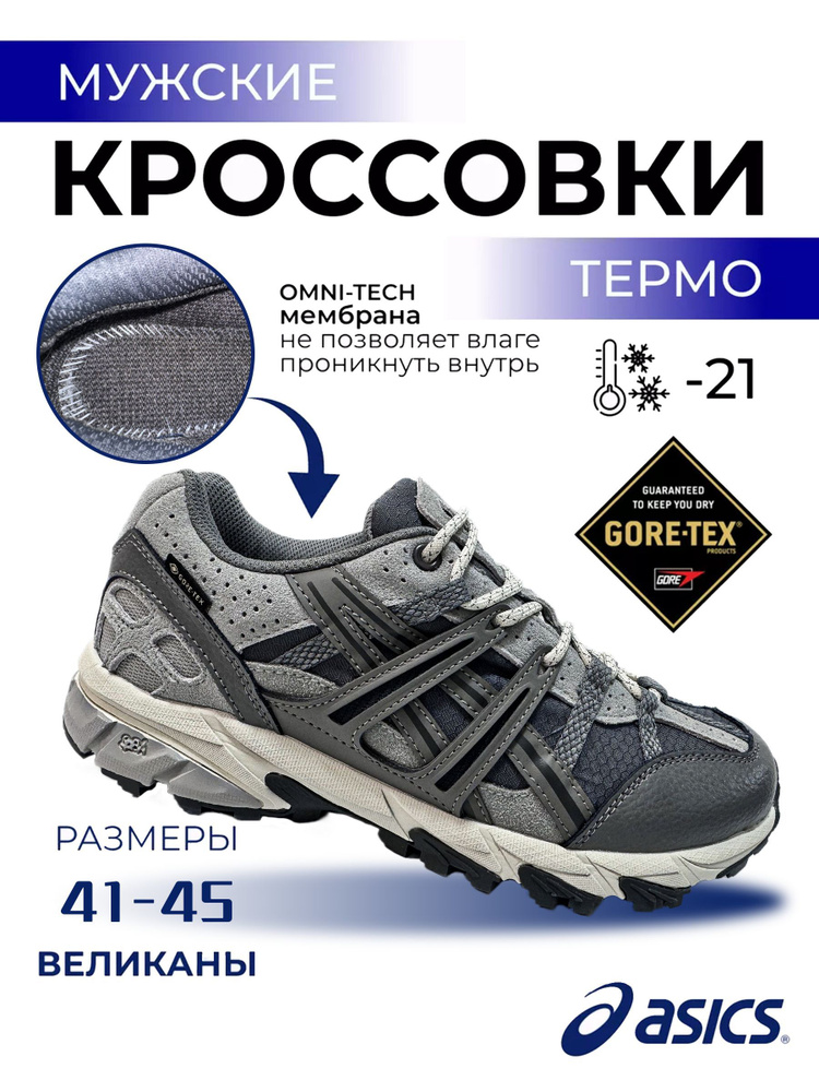 Кроссовки ASICS Gel #1