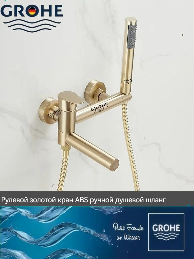 GROHE/Смеситель для душа для ванны/латунь #1