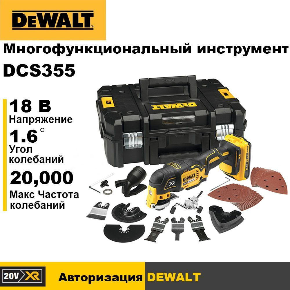 DEWALT DCS355 XR Бесщеточный осциллирующий многофункциональный инструмент, 20 В, с коробкой , без батареи #1