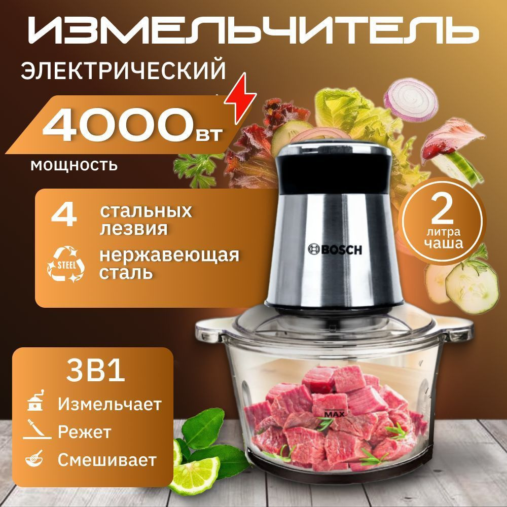 Измельчитель кухонный электрический Стекло 4000 #1