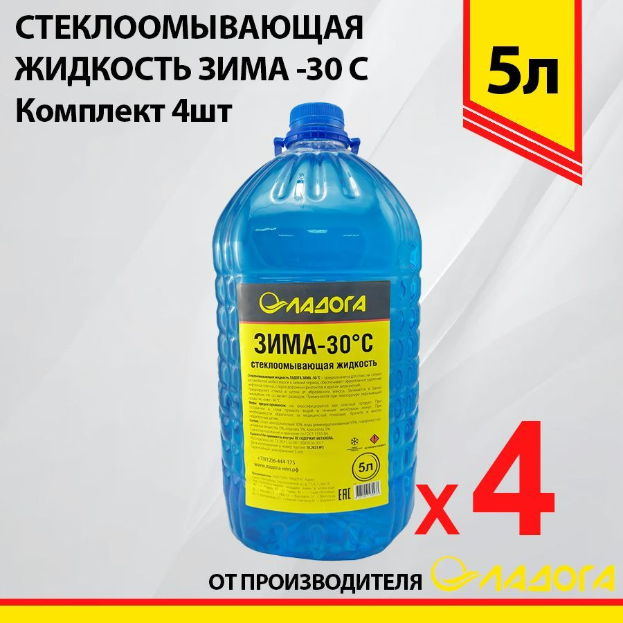 Омывайка для авто зимняя -30, 20 л #1