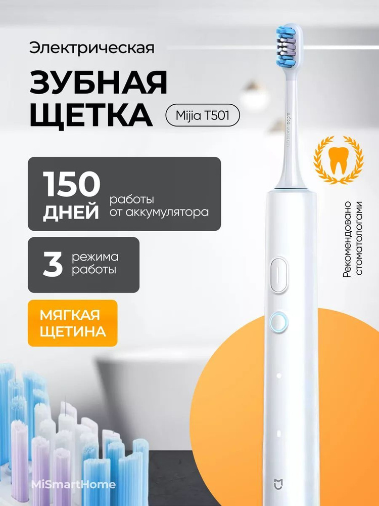 Электрическая зубная щетка Mijia T501(MES607) White #1