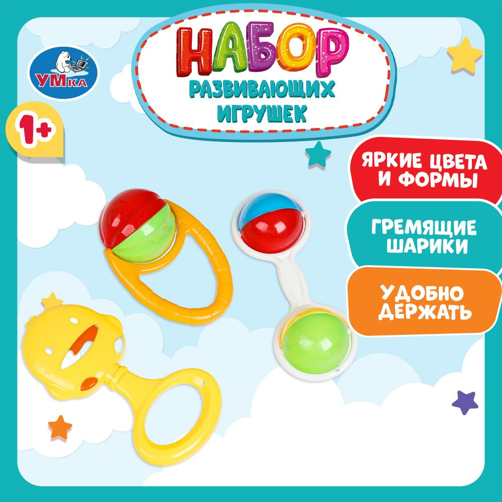 Набор игрушек для малышей, погремушки 3 шт, Умка #1