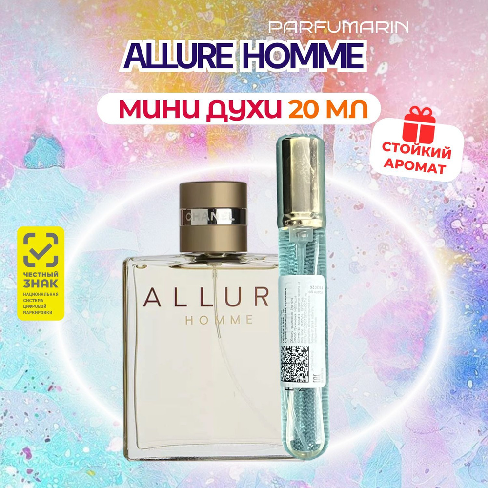 Chanel allure homme Шанель аллюр хоум мужские туалетная вода 20 мл  #1