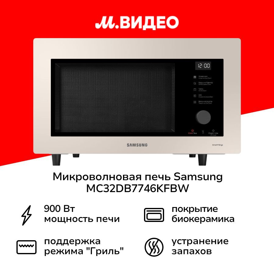 Микроволновая печь с грилем Samsung MC32DB7746KFBW #1