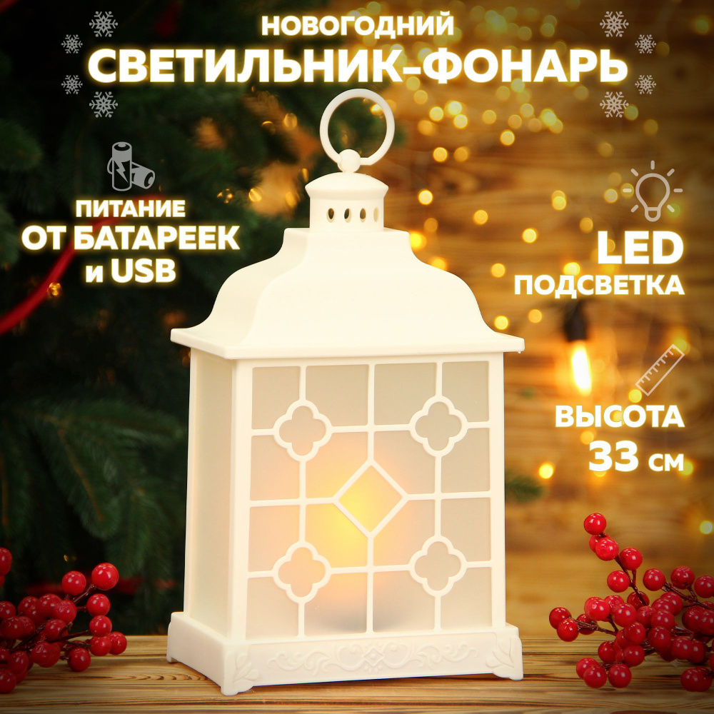 Новогодний фонарь светильник 18х11х33см, USB #1