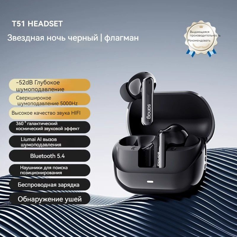 Sanag T51 Беспроводная Bluetooth-гарнитура TWS полувкладыши #1