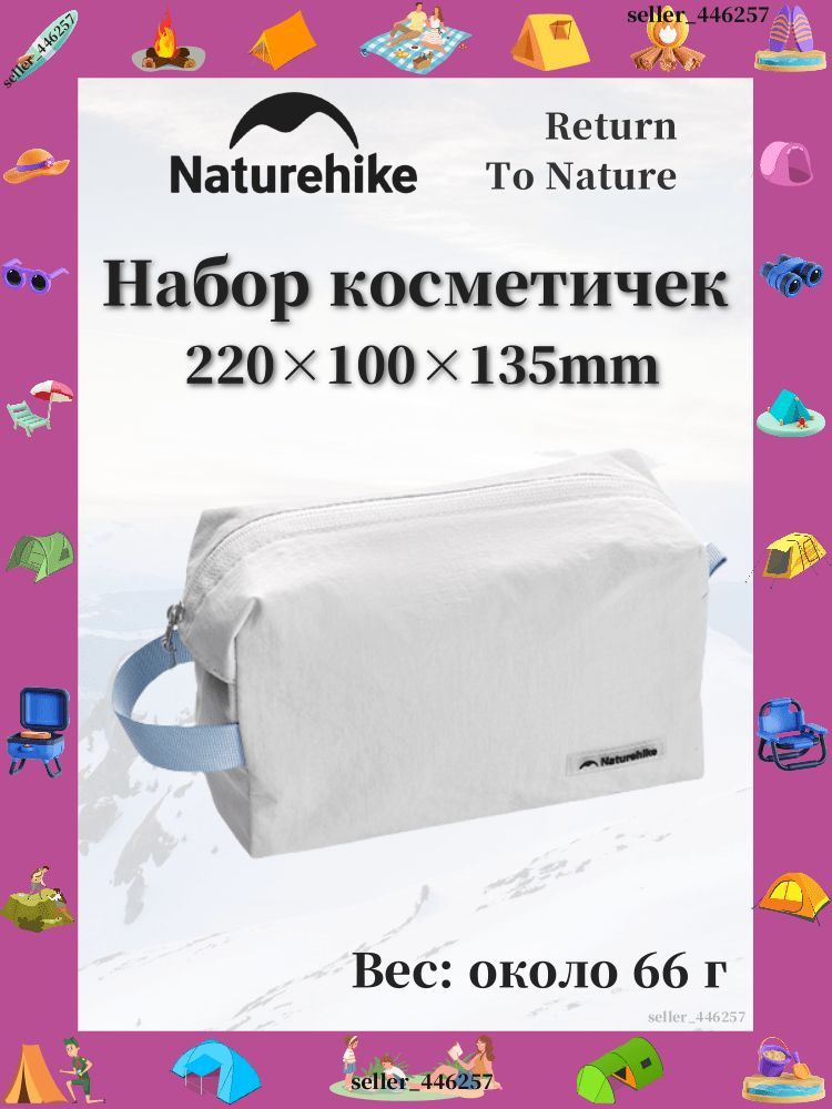 Naturehike Набор косметичек #1