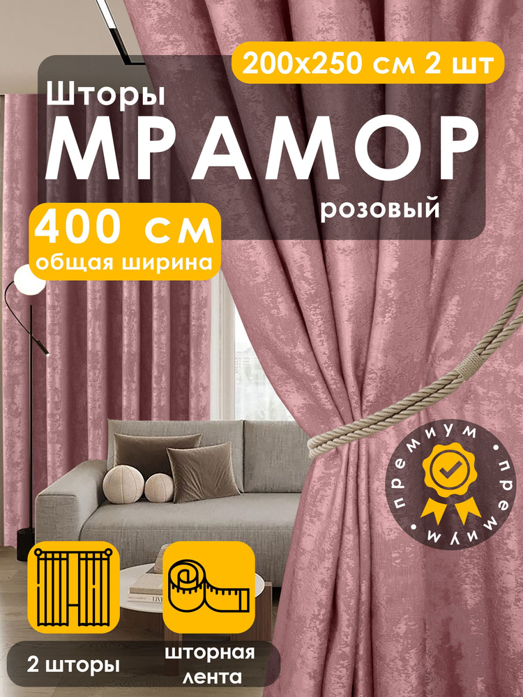 Вальгрин Home Комплект штор 250х400см, розовый #1