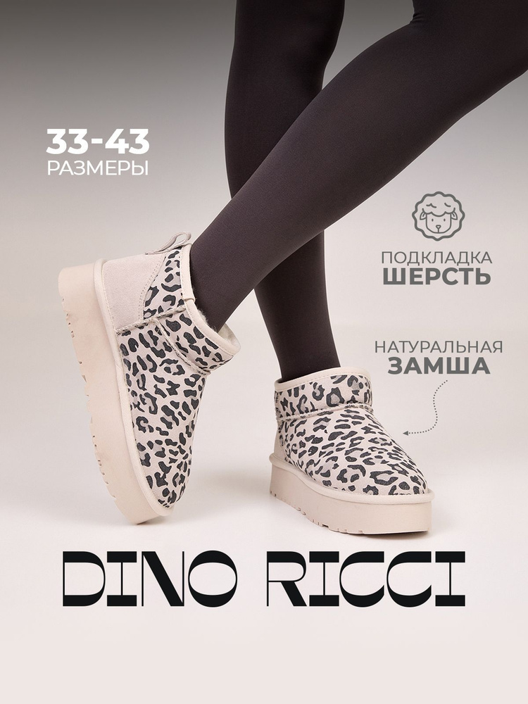 Угги Dino Ricci #1