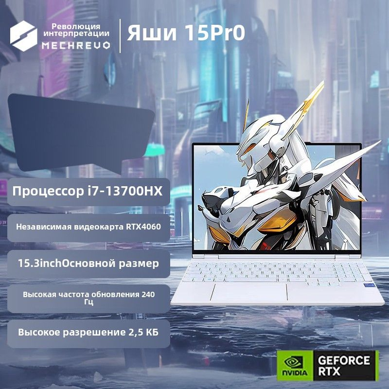 MECHREVO S3 Игровой ноутбук 15.3", Intel Core i7-13700HX, RAM 16 ГБ, SSD, NVIDIA GeForce RTX 4060 для #1