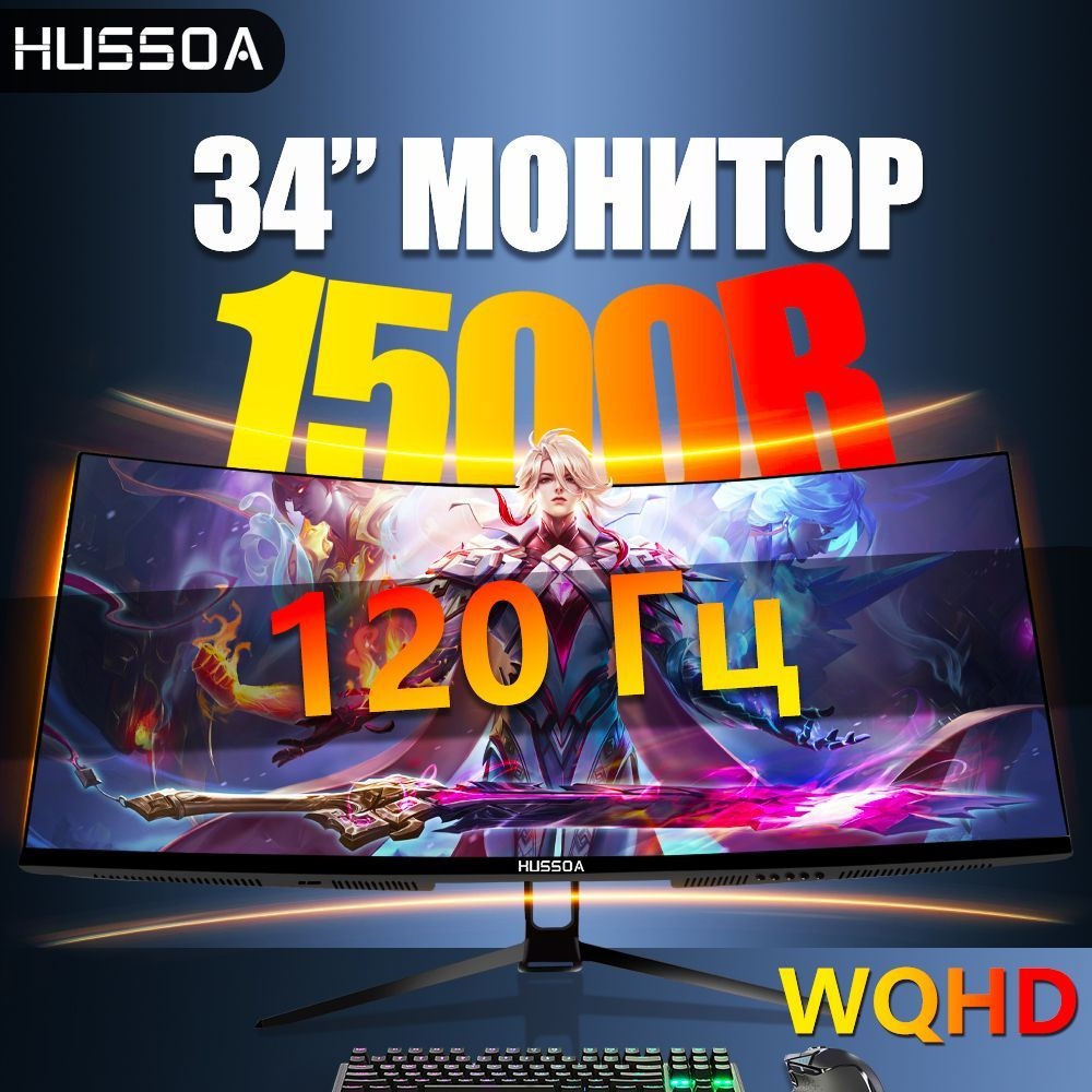 hussoa 34" Монитор Игровой экран, черный матовый купить на OZON по ...