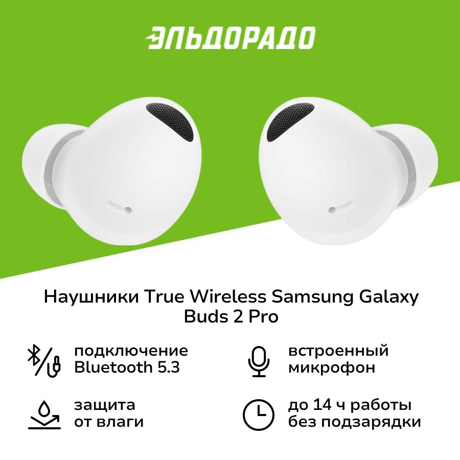 Наушники True Wireless Samsung Galaxy Buds 2 Pro White (SM-R510) #1