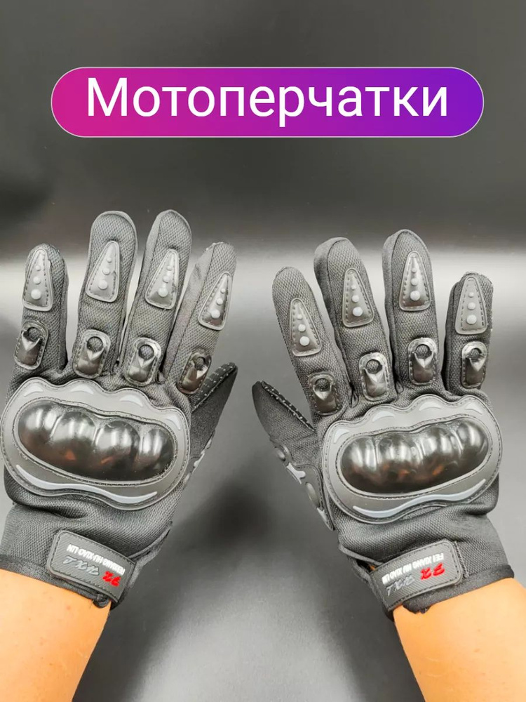 Мотоперчатки, цвет: черный #1