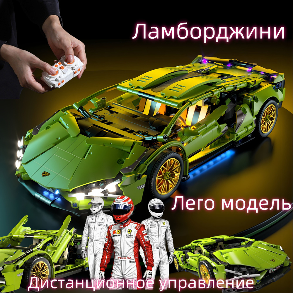 Игрушечная модель спортивного автомобиля, совместимая с Lego, 36 см, с дистанционным управлением, со #1