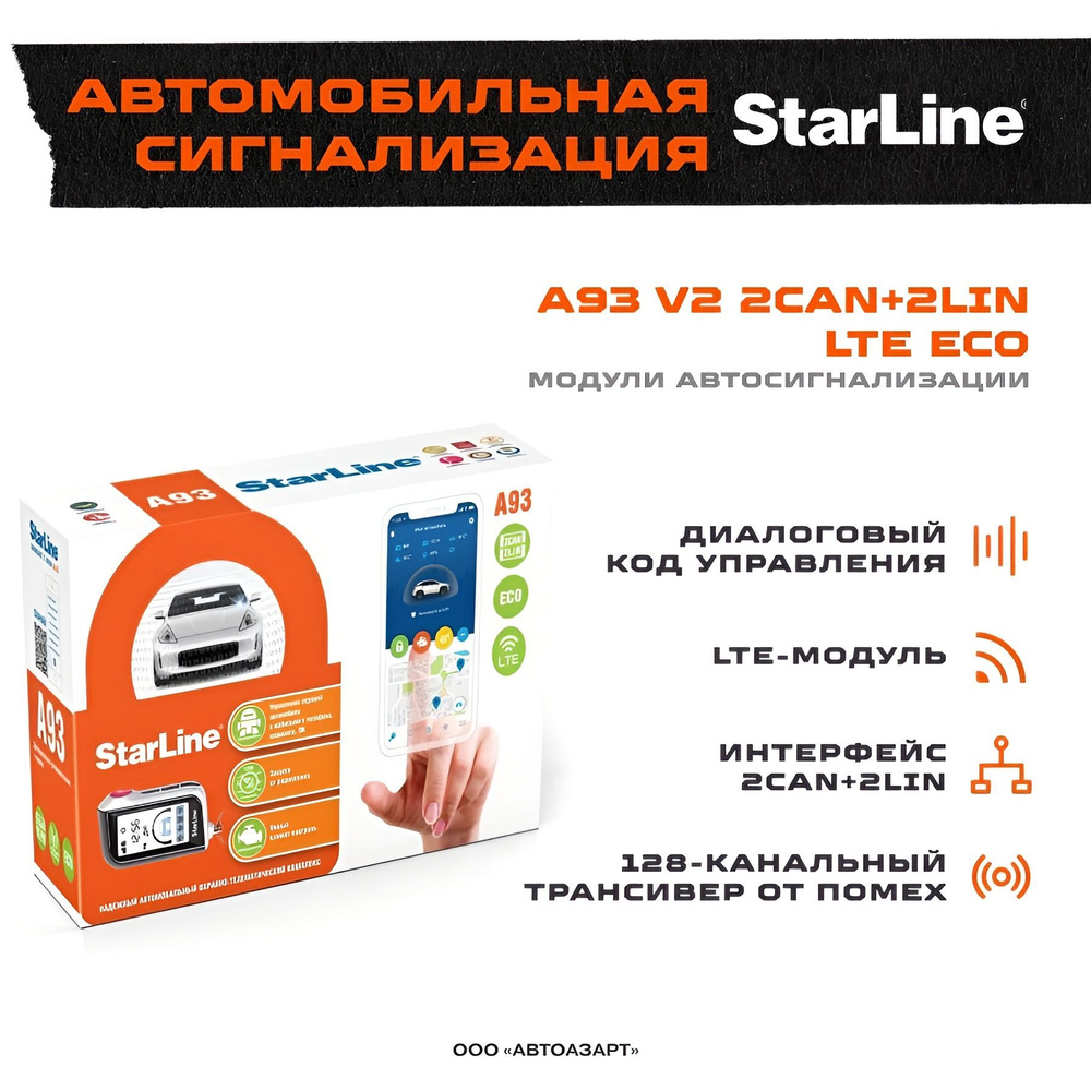 StarLine Автосигнализация  #1