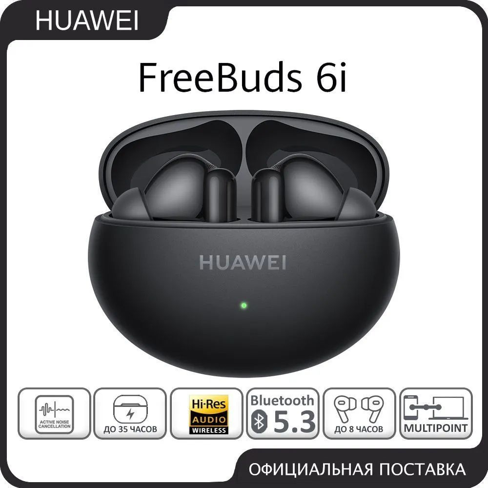 Наушники с шумоподавлением HUAWEI FreeBuds 6i, Черный #1