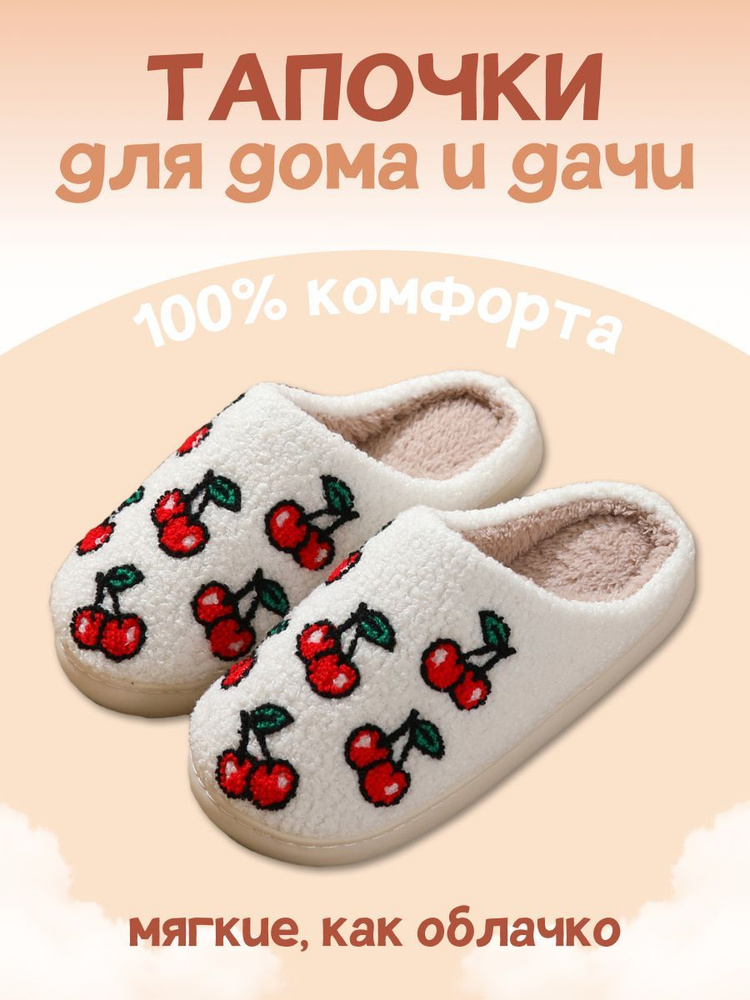 Тапочки #1