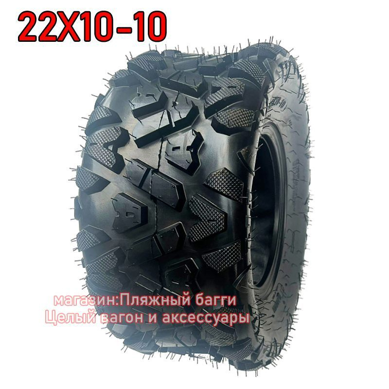 Radans Шина для квадроцикла AT22X10-10 HAORUN Мотошины 260/R10 купить c ...