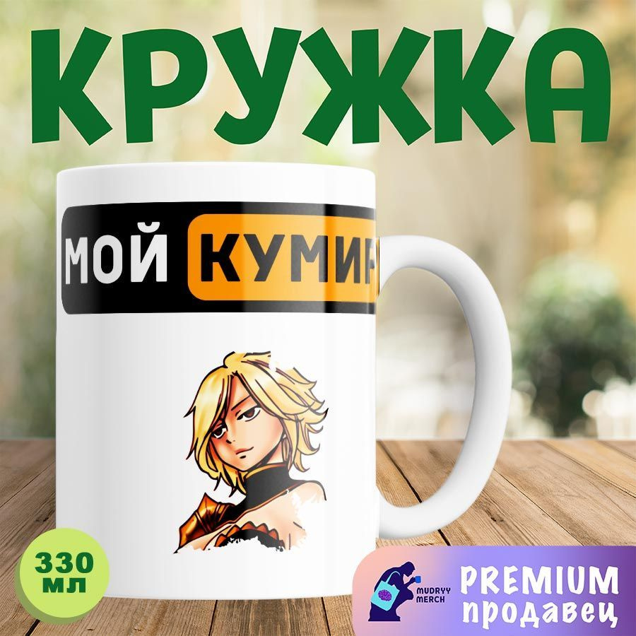 Кружка Димария Йеста, хвост феи #1