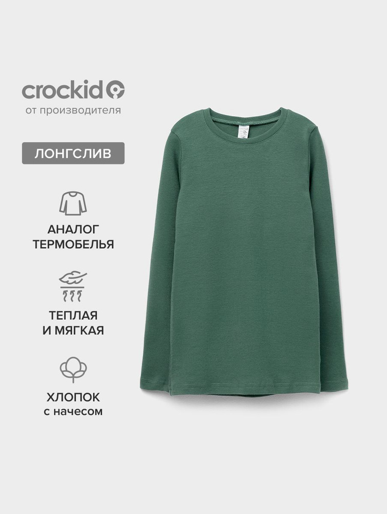 Лонгслив CROCKID Унисекс #1