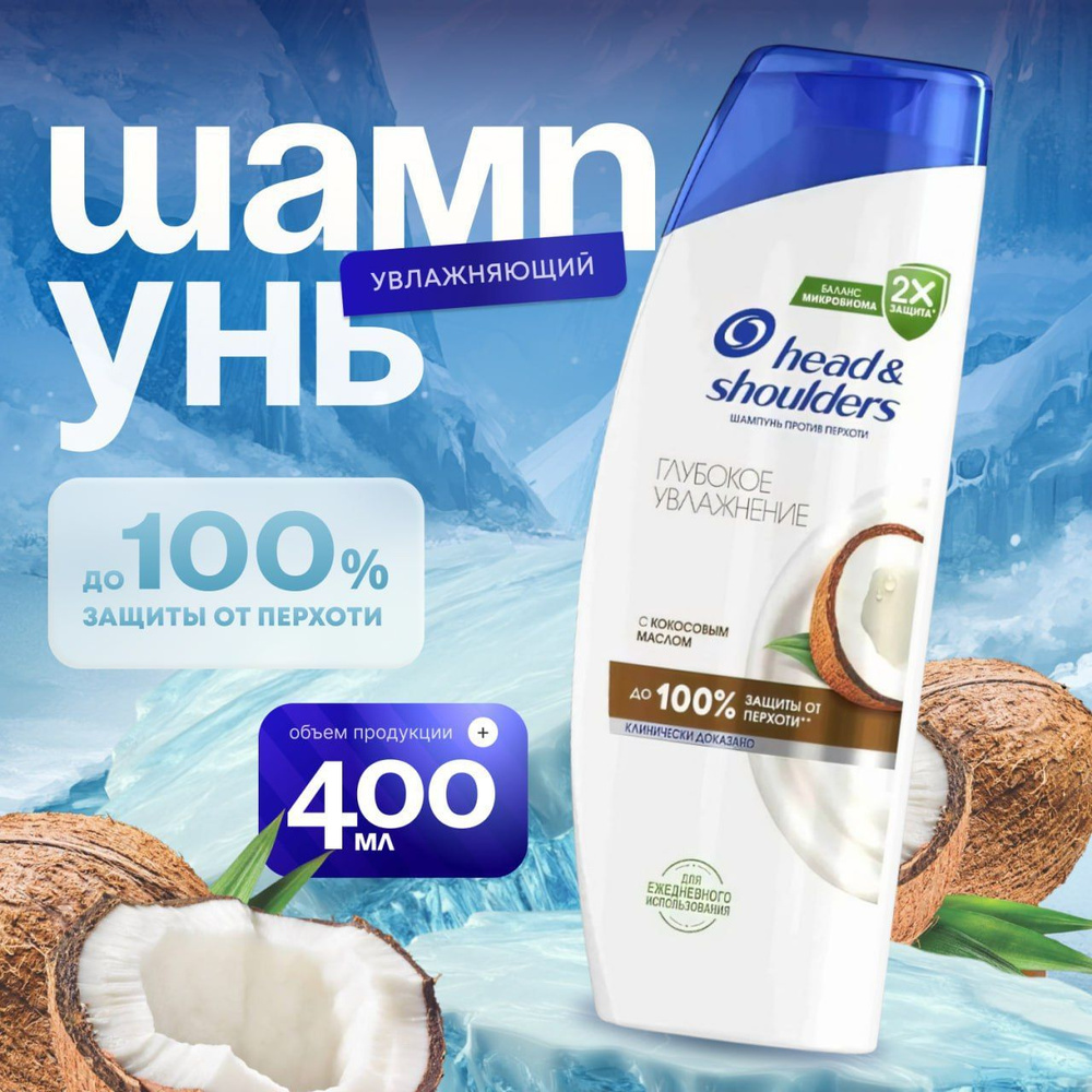 Head&Shoulders Шампунь для волос, 400 мл #1