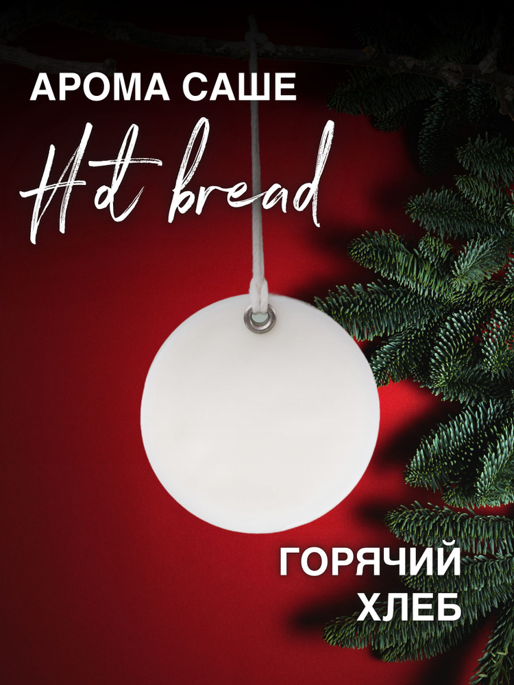 GGWAX Саше Hot bread, 1шт. #1