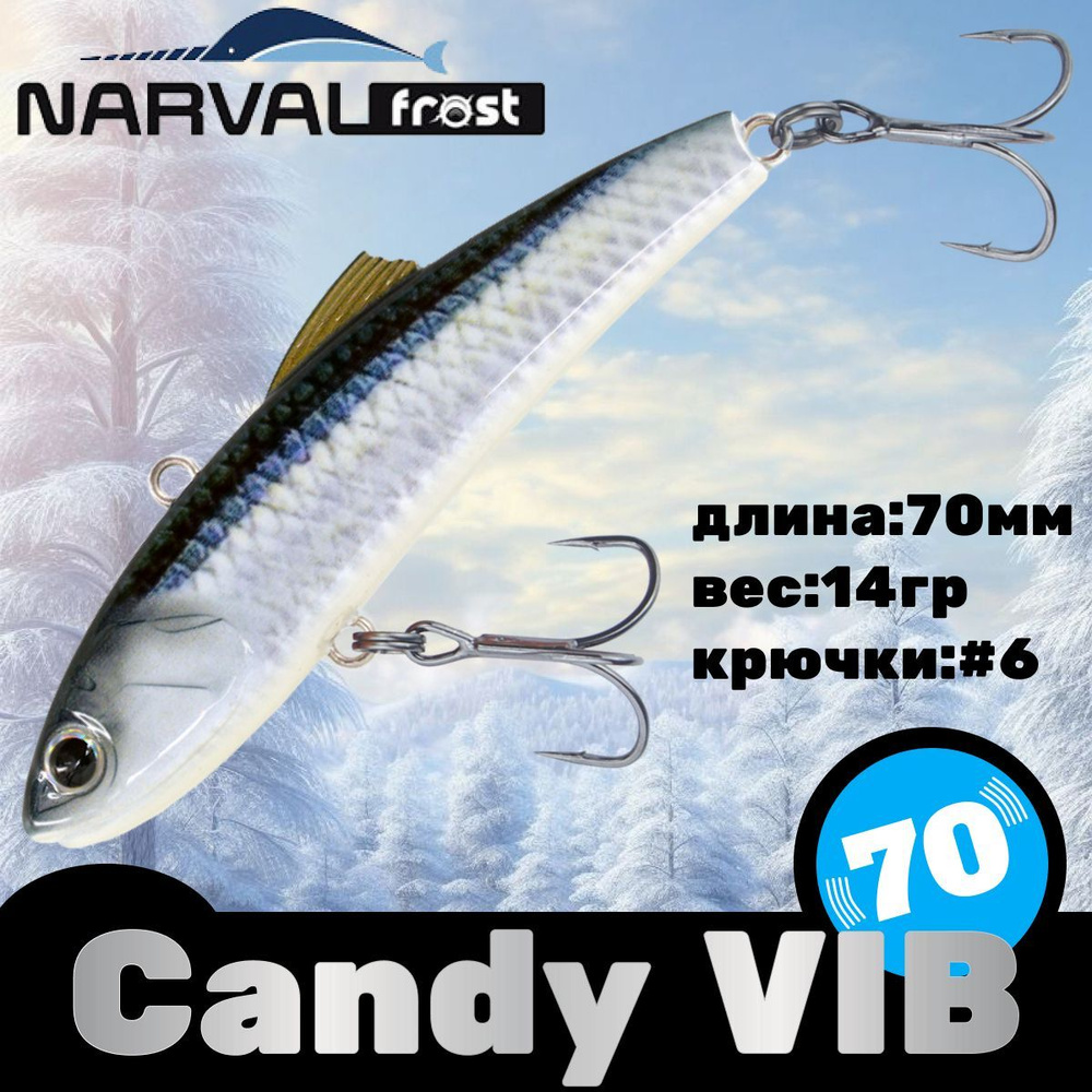 Воблер Narval Frost Candy (Vib) 70 14гр #030-NS Tyulka #1