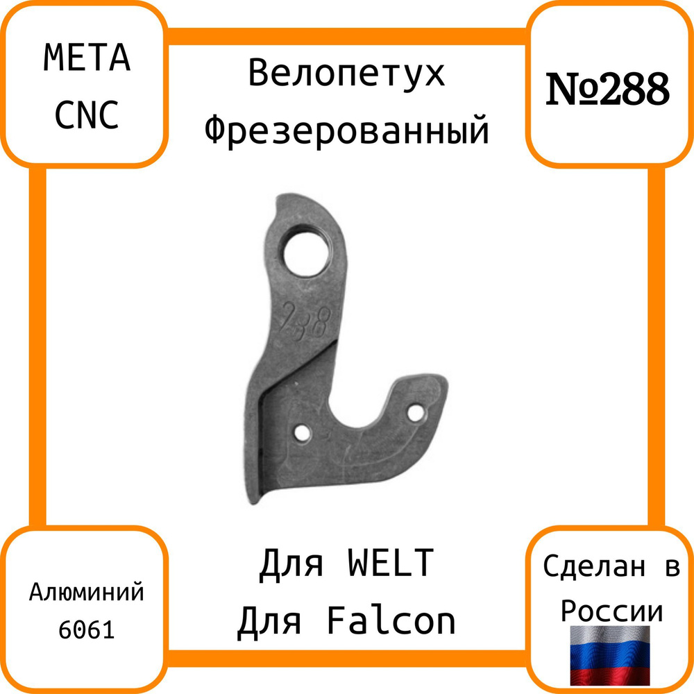Адаптер-петух #1