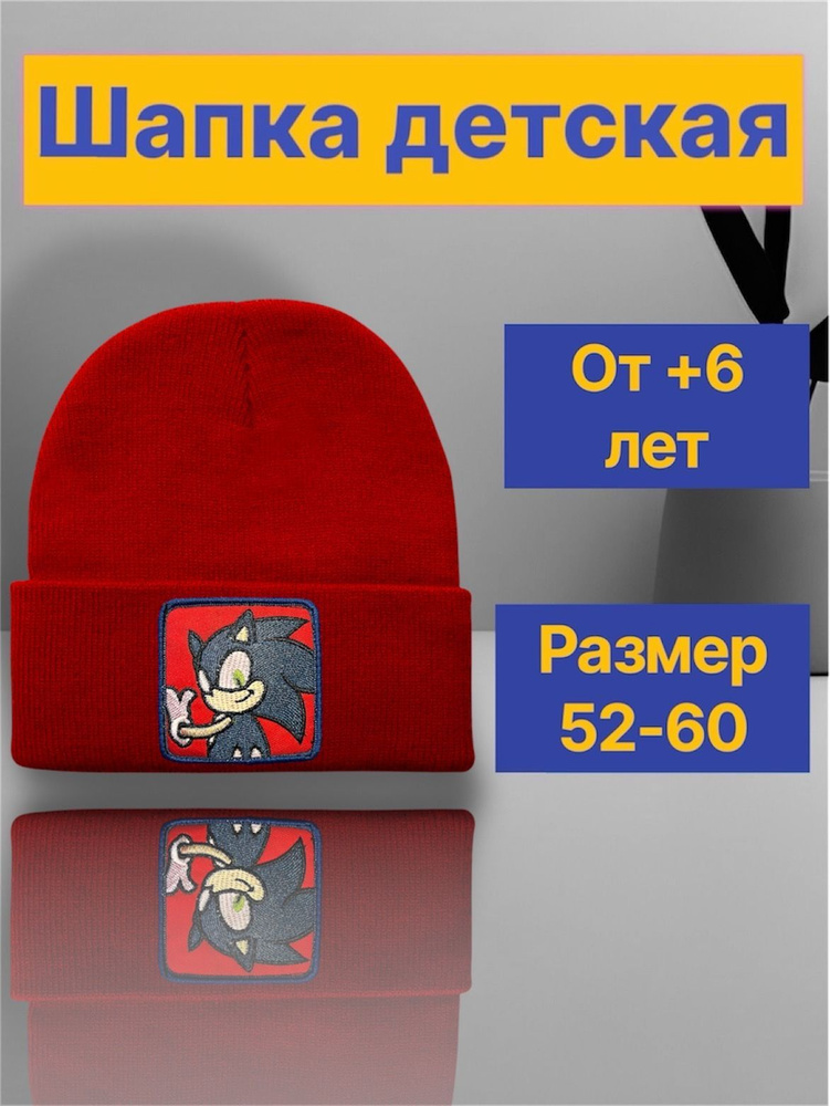 Шапка Sonic #1