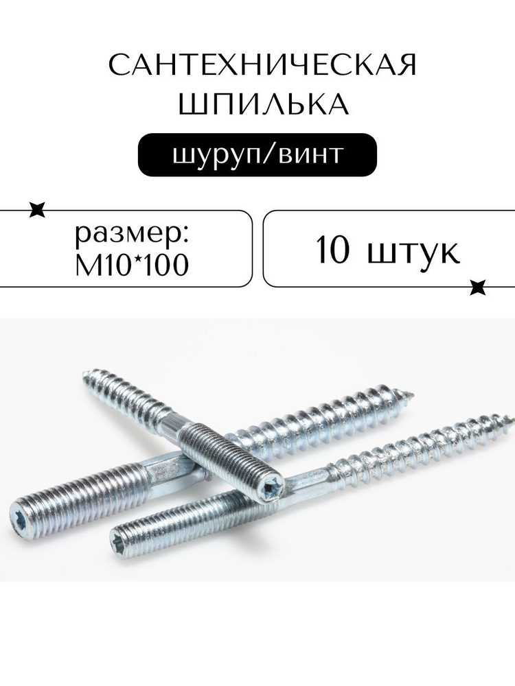 Шпилька М10*1,25*47 крепления подвески двигателя ВАЗ-1118 (упак.10 шт.)