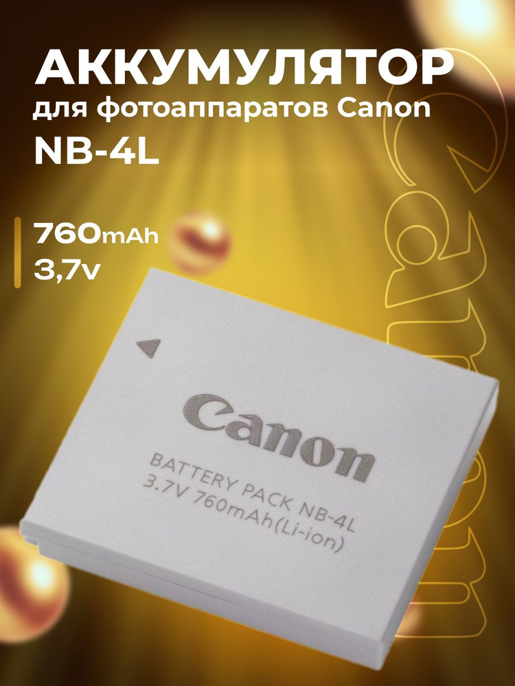 Аккумулятор NB-4L для фотоаппаратов Canon #1