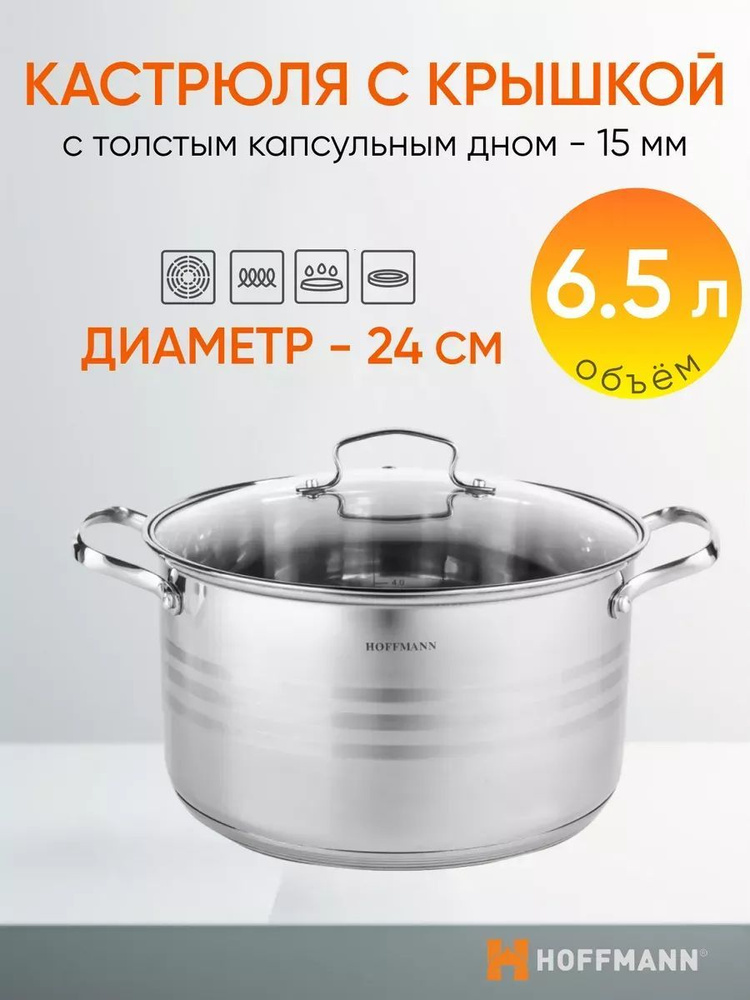 Кастрюля из нержавеющей стали, 6,5л #1