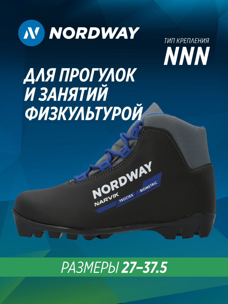 Ботинки лыжные Nordway NARVIK #1