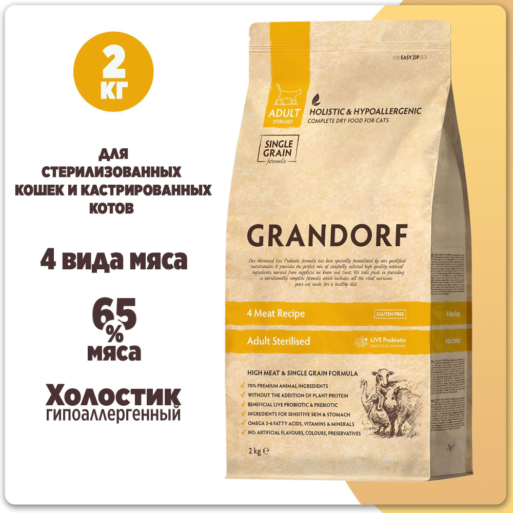 Корм для стерилизованных кошек 4 мяса с пробиотиками, 400 г