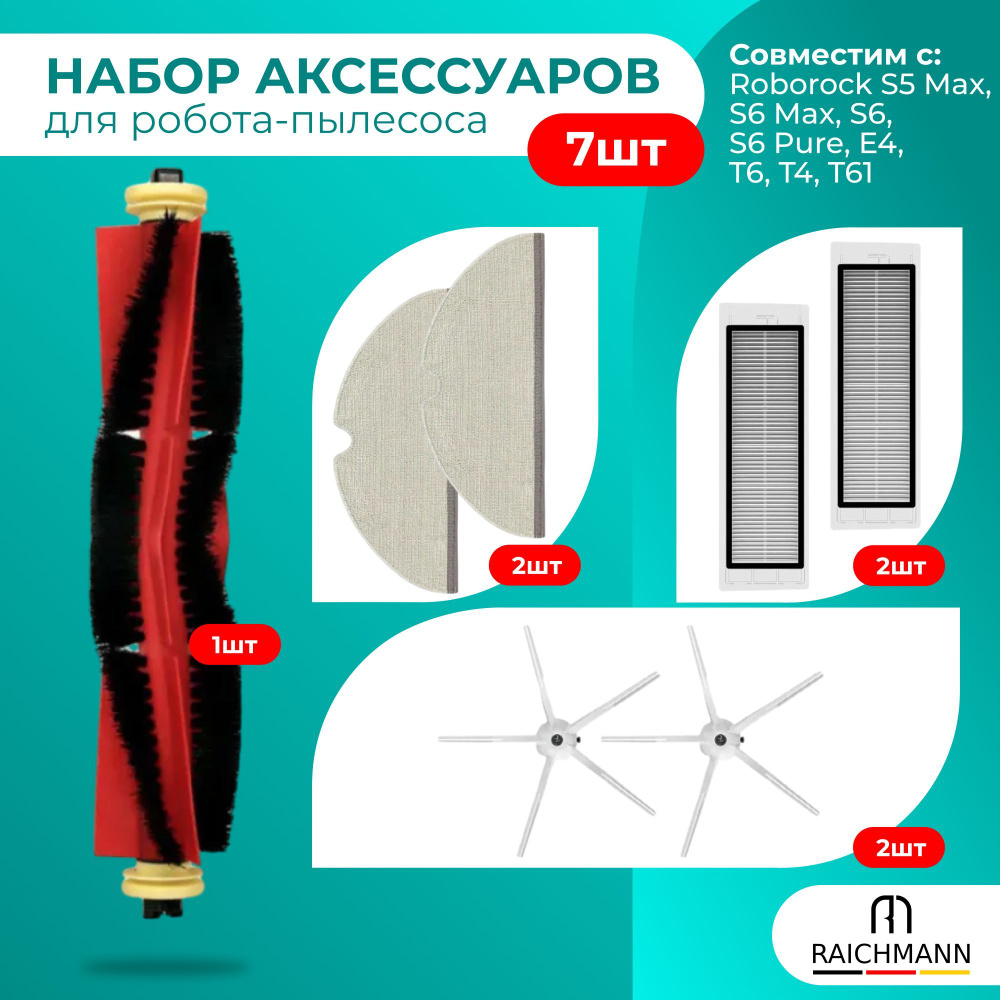 Комплект аксессуаров для робота-пылесоса Roborock S5 Max, S6 Max, S6, S6 Pure, E4 E5 T6, T4, T61 WHITE #1