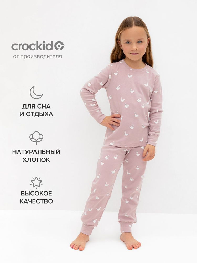 Пижама CROCKID Для девочек #1