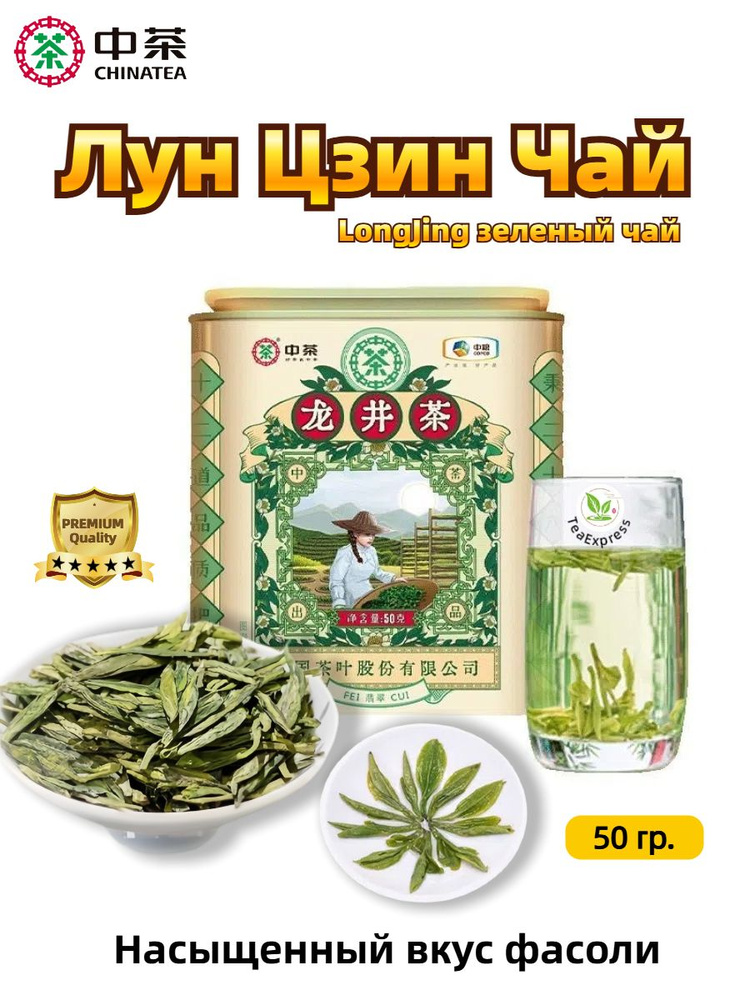 Лун Цзин CHINA TEA Butterfly brand Настоящий Китайский Свежий Весенний Листовой Рассыпной Зеленый Фермерский #1