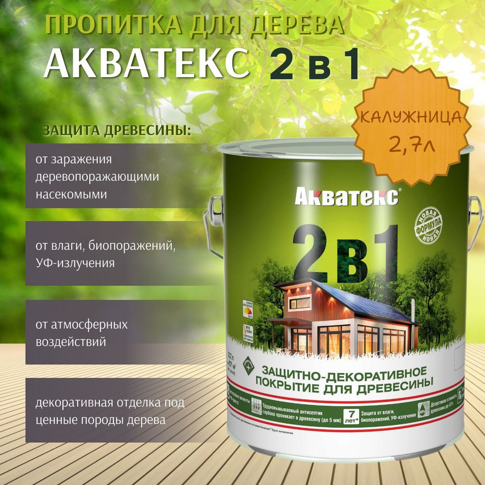 Пропитка по дереву Акватекс 2в1 защитно-декоративное покрытие для древесины Калужница 2,7л  #1