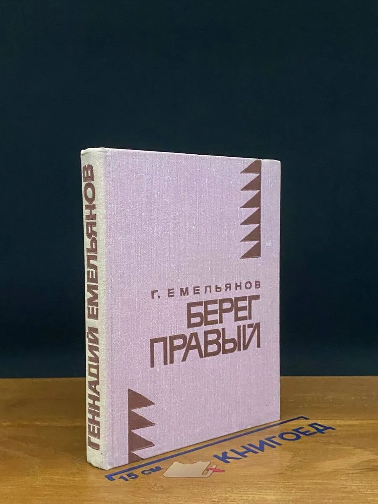 Берег правый #1