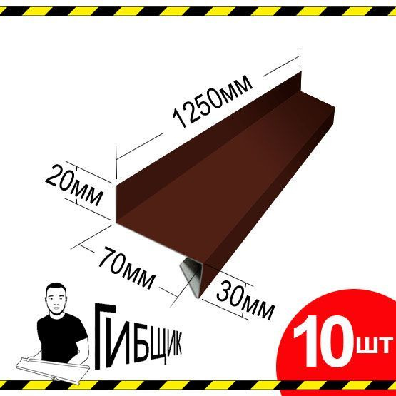 Отлив для окна или цоколя. Цвет RAL 8017 (шоколад), ширина 70мм, длина 1250мм, 10шт  #1