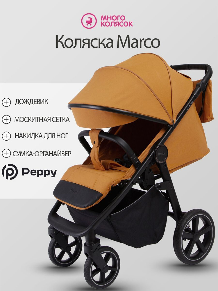 Коляска прогулочная Peppy Marco Orange, мягкая амортизация, большие колеса  #1