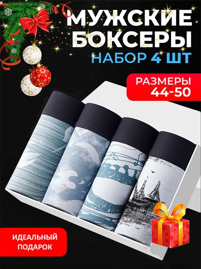 Трусы боксеры Cafee Koaia, 4 шт #1