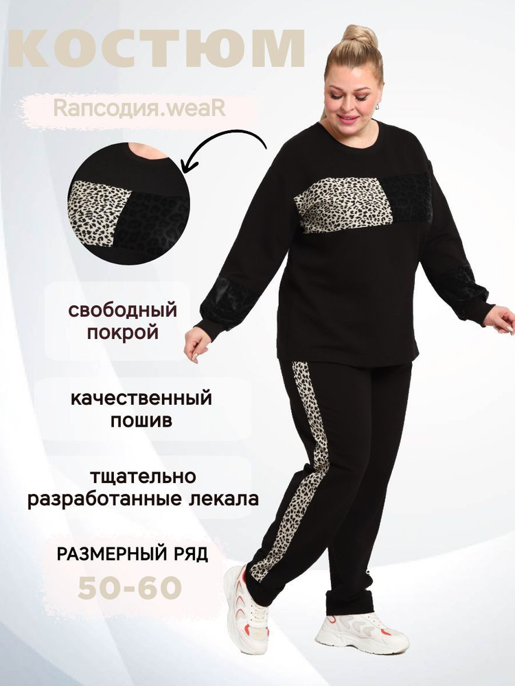 Комплект одежды Rапсодия.weaR #1