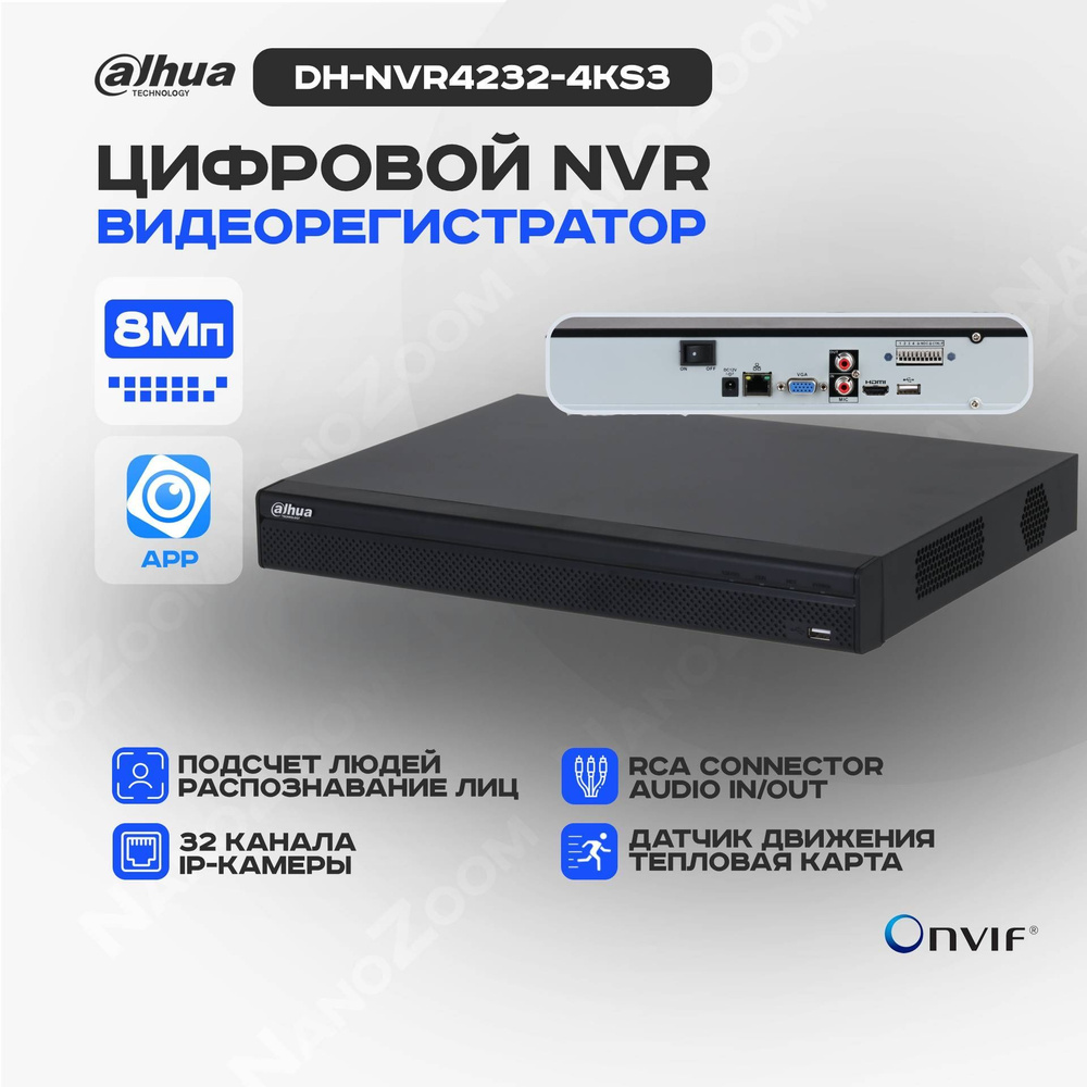 Dahua DH-NVR4232-4KS3 - 32 канальный видеорегистратор для камер