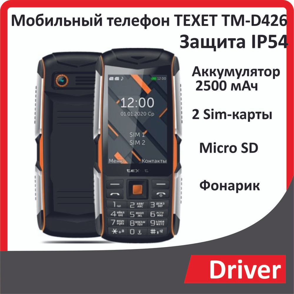 Мобильный телефон Texet TM-D426 #1