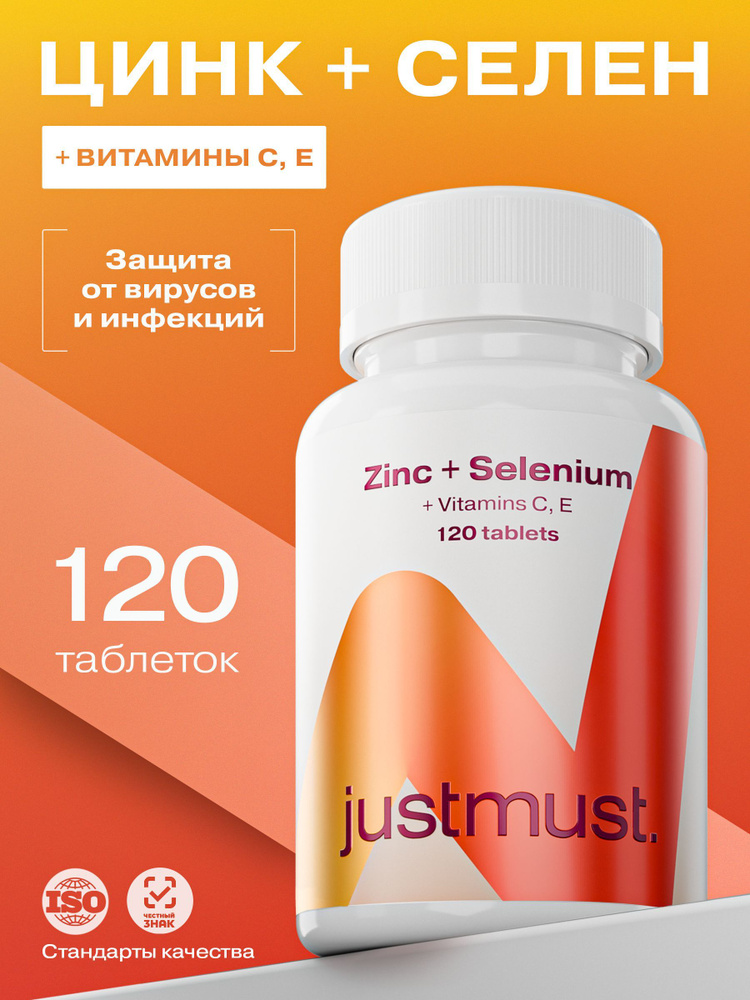 Цинк селен с витамином С JUSTMUST Zinc Selenium, 120 таблеток #1